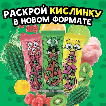 Ароматизатор Slurm Zero в ассортименте 28мл 0мг