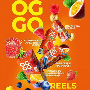 Ароматизатор OGGO Reels SALT в ассортименте 30-20